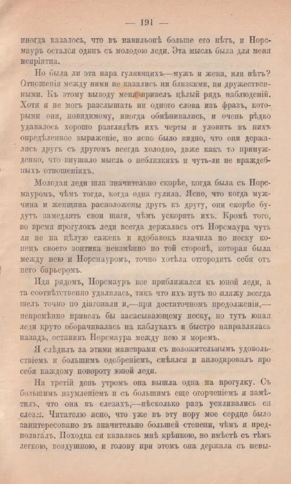 Роберт Стивенсон - Новыя арабския ночи - Страница № 191