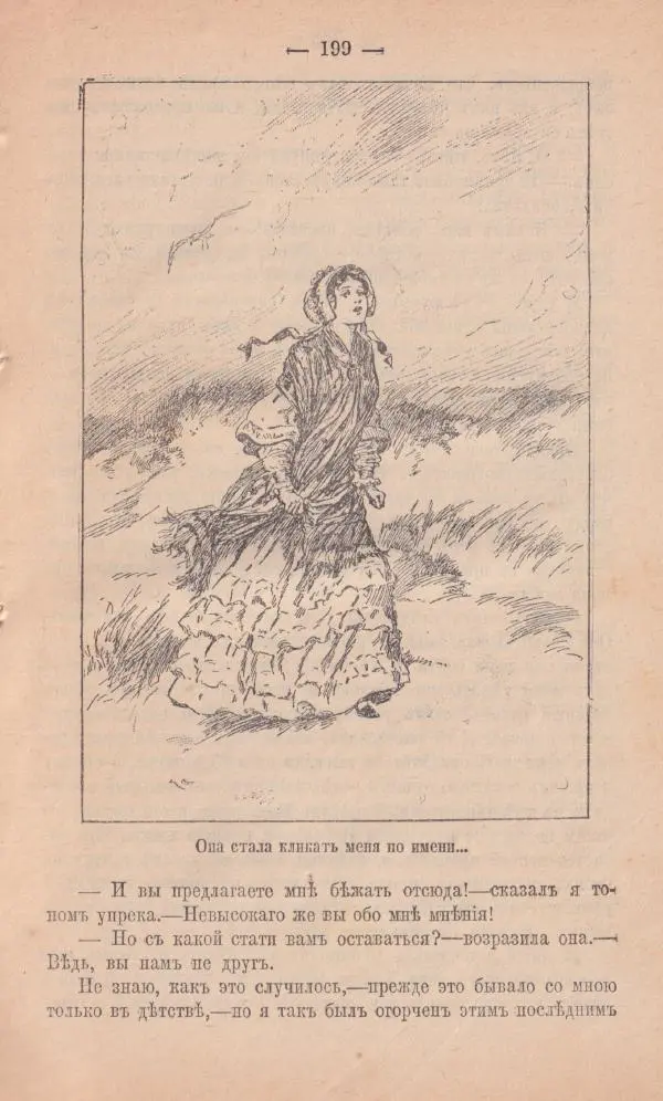 Роберт Стивенсон - Новыя арабския ночи - Страница № 199