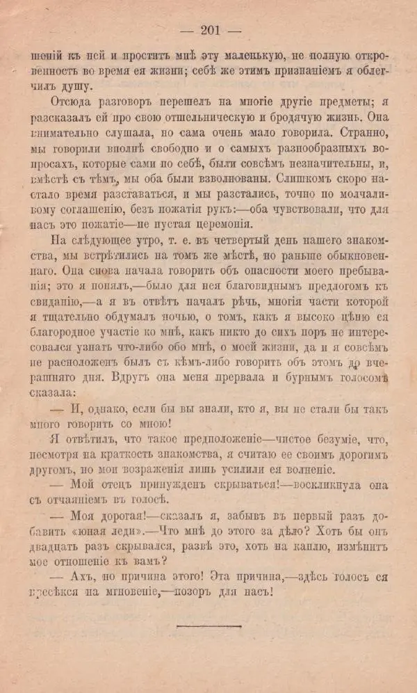 Роберт Стивенсон - Новыя арабския ночи - Страница № 201