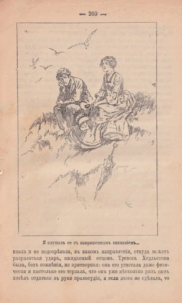 Роберт Стивенсон - Новыя арабския ночи - Страница № 203