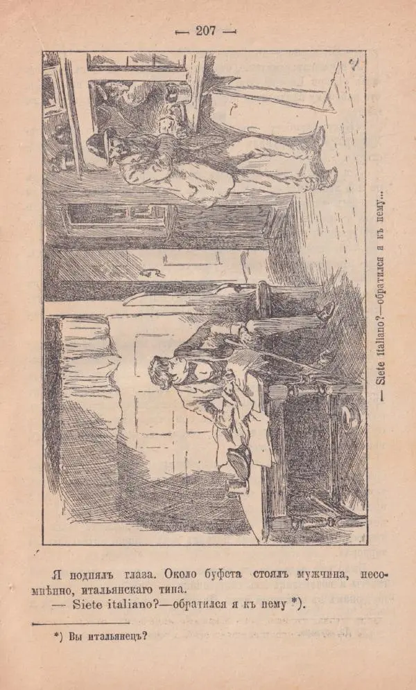 Роберт Стивенсон - Новыя арабския ночи - Страница № 207