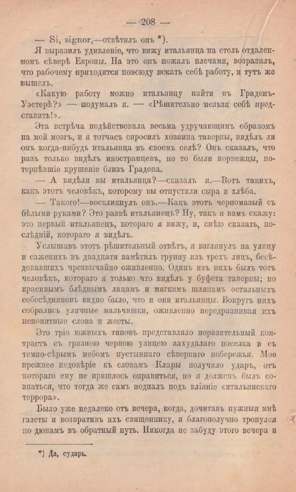 Роберт Стивенсон - Новыя арабския ночи - Страница № 208