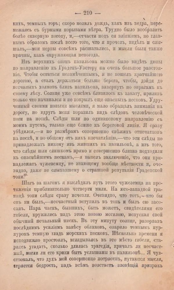 Роберт Стивенсон - Новыя арабския ночи - Страница № 210