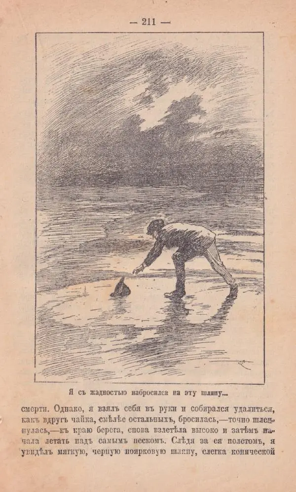 Роберт Стивенсон - Новыя арабския ночи - Страница № 211