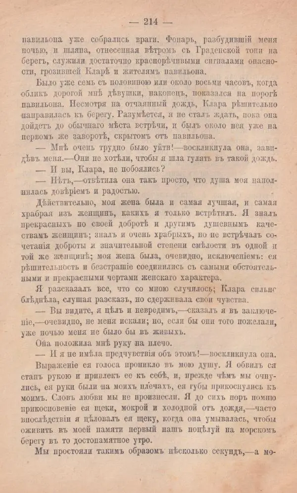 Роберт Стивенсон - Новыя арабския ночи - Страница № 214