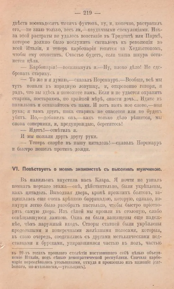 Роберт Стивенсон - Новыя арабския ночи - Страница № 219