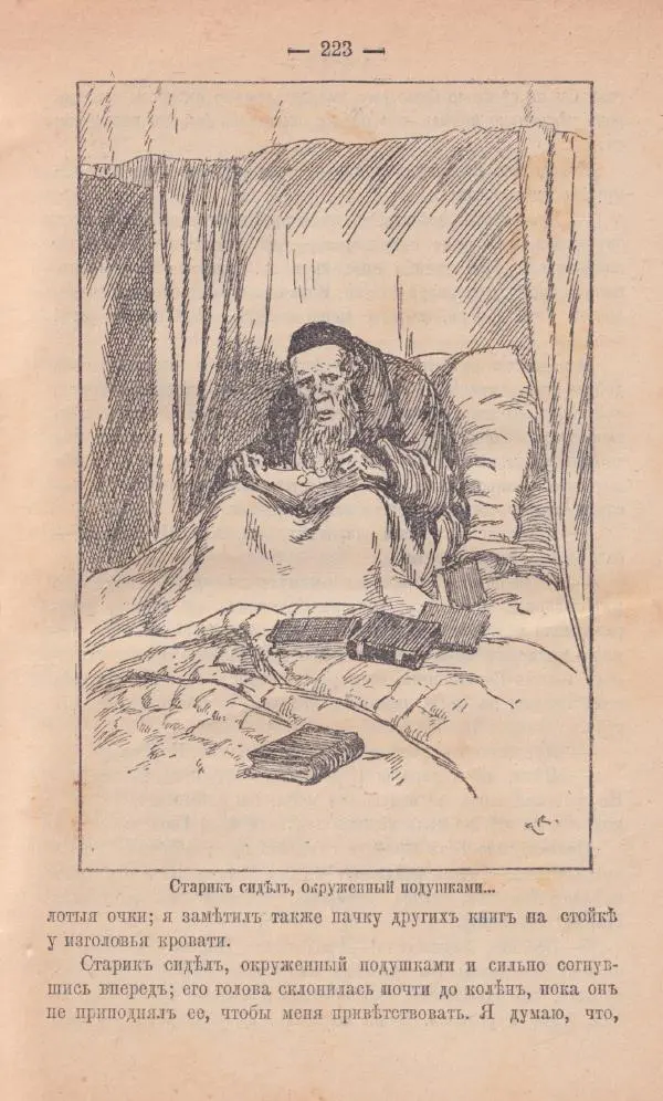 Роберт Стивенсон - Новыя арабския ночи - Страница № 223