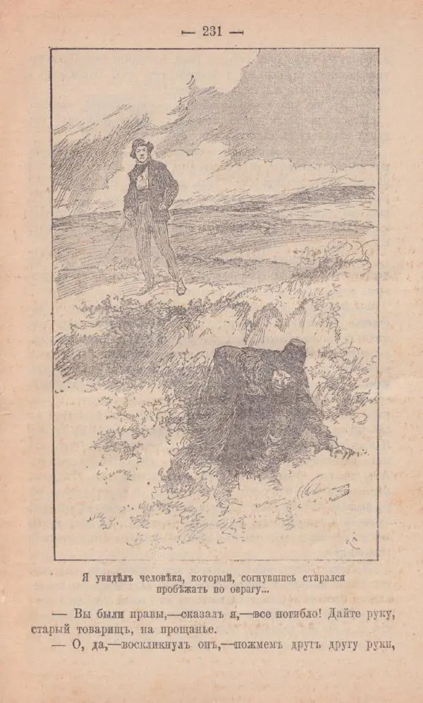 Роберт Стивенсон - Новыя арабския ночи - Страница № 231