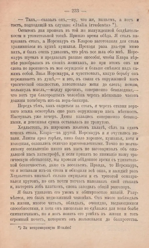 Роберт Стивенсон - Новыя арабския ночи - Страница № 233