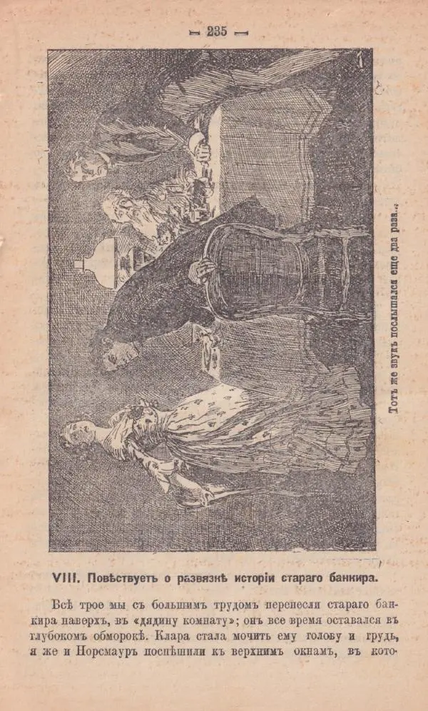 Роберт Стивенсон - Новыя арабския ночи - Страница № 235