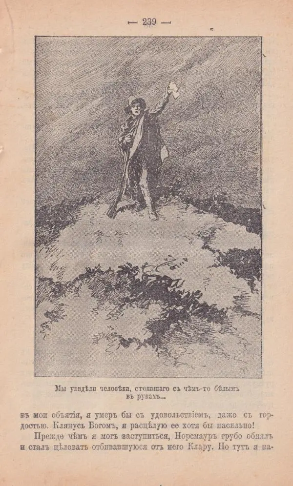 Роберт Стивенсон - Новыя арабския ночи - Страница № 239