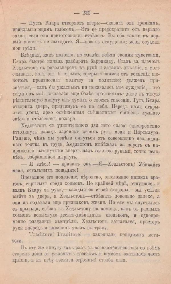 Роберт Стивенсон - Новыя арабския ночи - Страница № 243