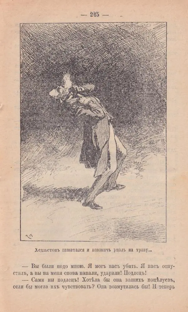 Роберт Стивенсон - Новыя арабския ночи - Страница № 245