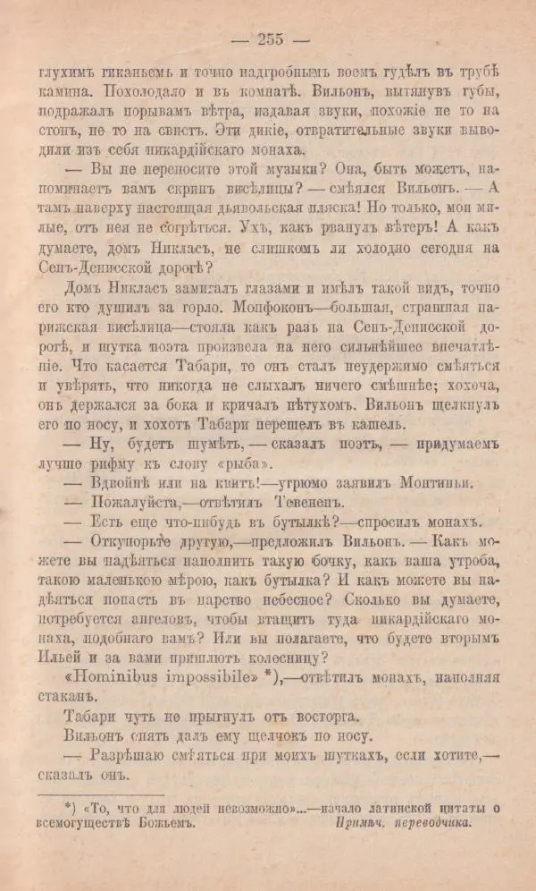 Роберт Стивенсон - Новыя арабския ночи - Страница № 255