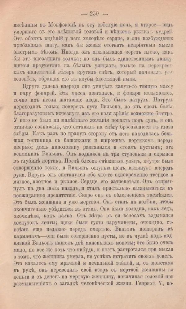 Роберт Стивенсон - Новыя арабския ночи - Страница № 259