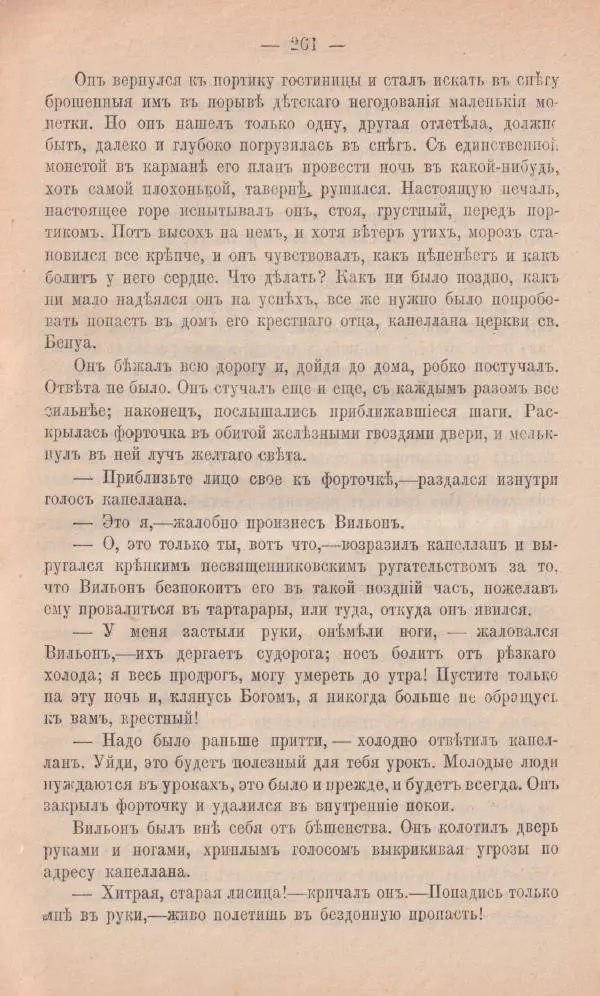 Роберт Стивенсон - Новыя арабския ночи - Страница № 261