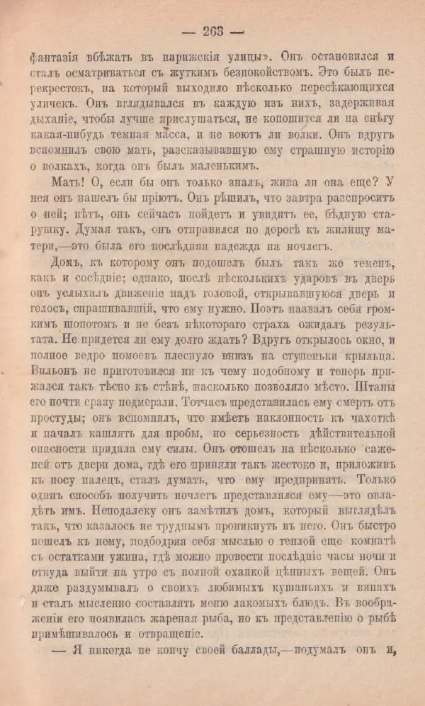 Роберт Стивенсон - Новыя арабския ночи - Страница № 263