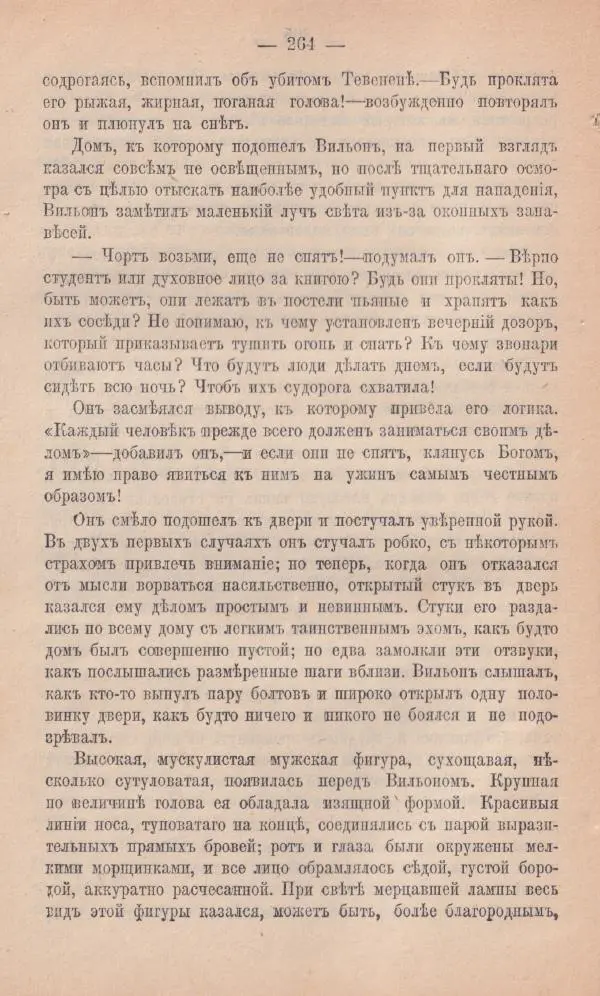 Роберт Стивенсон - Новыя арабския ночи - Страница № 264