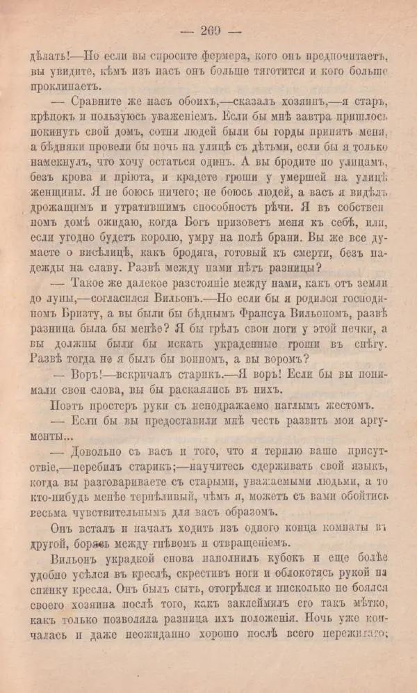 Роберт Стивенсон - Новыя арабския ночи - Страница № 269