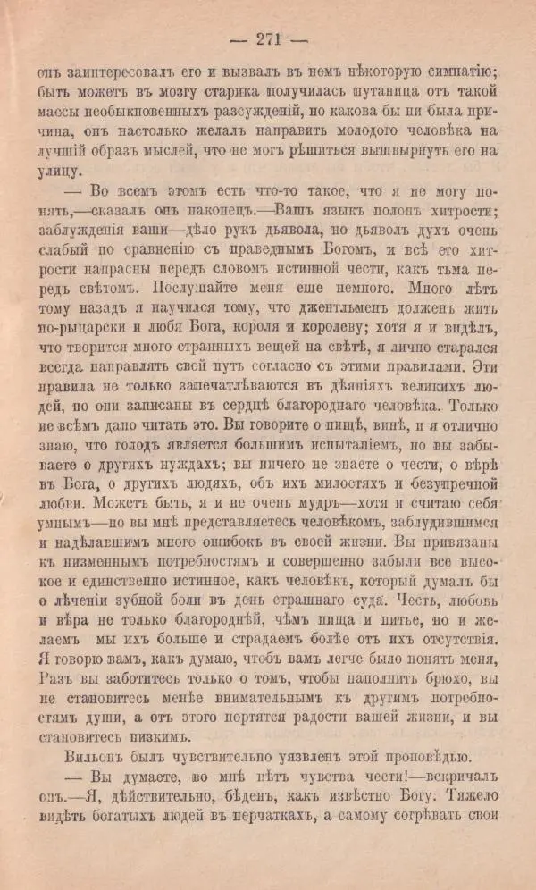Роберт Стивенсон - Новыя арабския ночи - Страница № 271