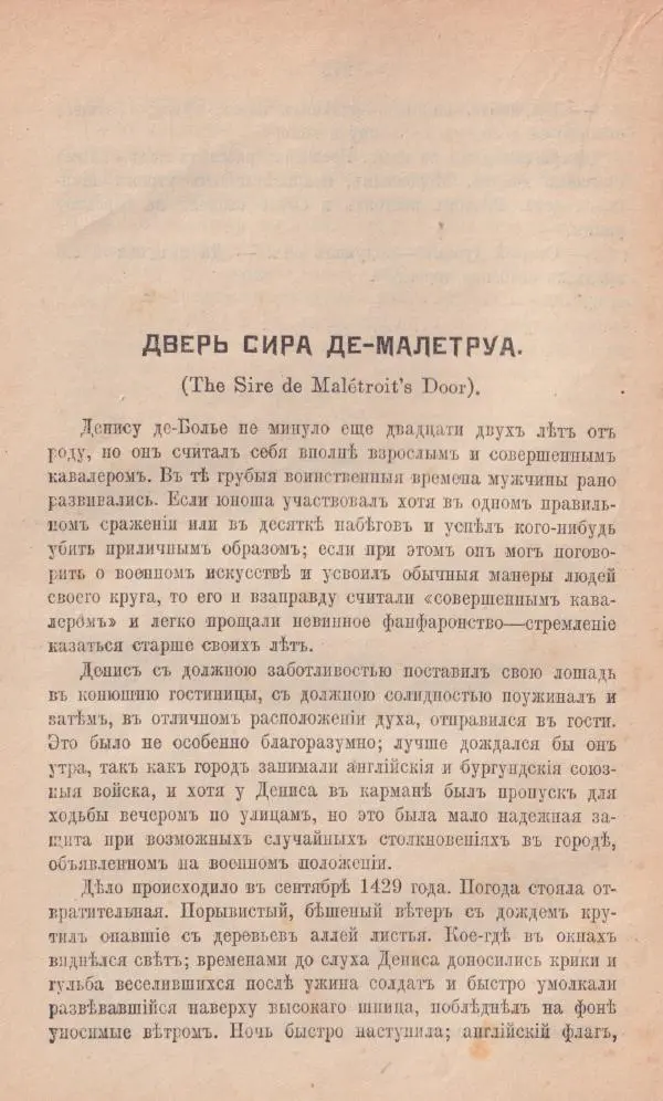 Роберт Стивенсон - Новыя арабския ночи - Страница № 274