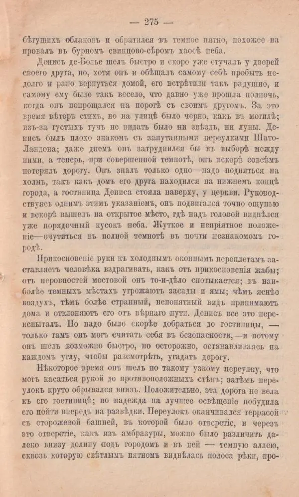 Роберт Стивенсон - Новыя арабския ночи - Страница № 275