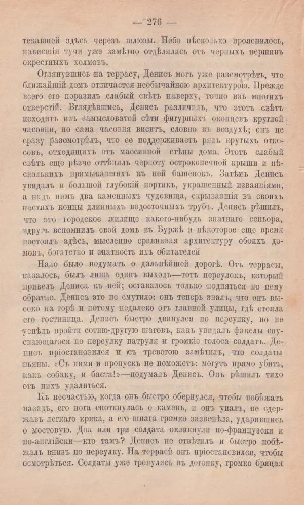 Роберт Стивенсон - Новыя арабския ночи - Страница № 276