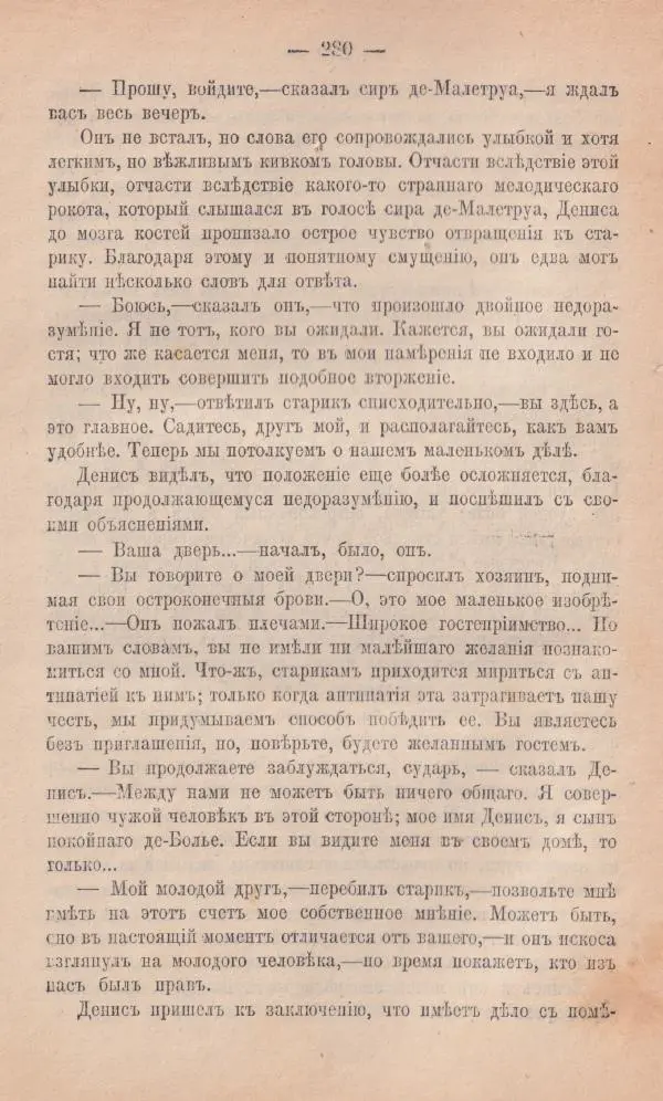 Роберт Стивенсон - Новыя арабския ночи - Страница № 280