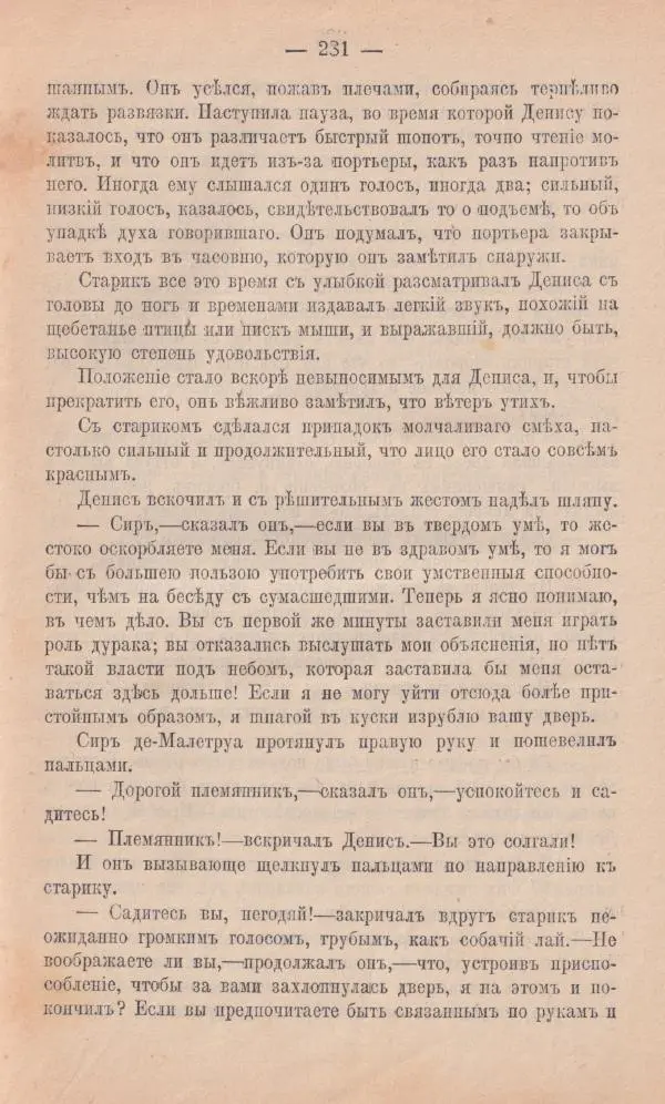 Роберт Стивенсон - Новыя арабския ночи - Страница № 281