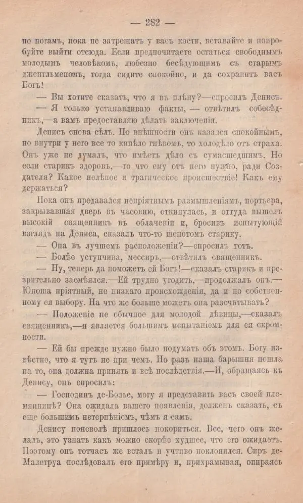 Роберт Стивенсон - Новыя арабския ночи - Страница № 282