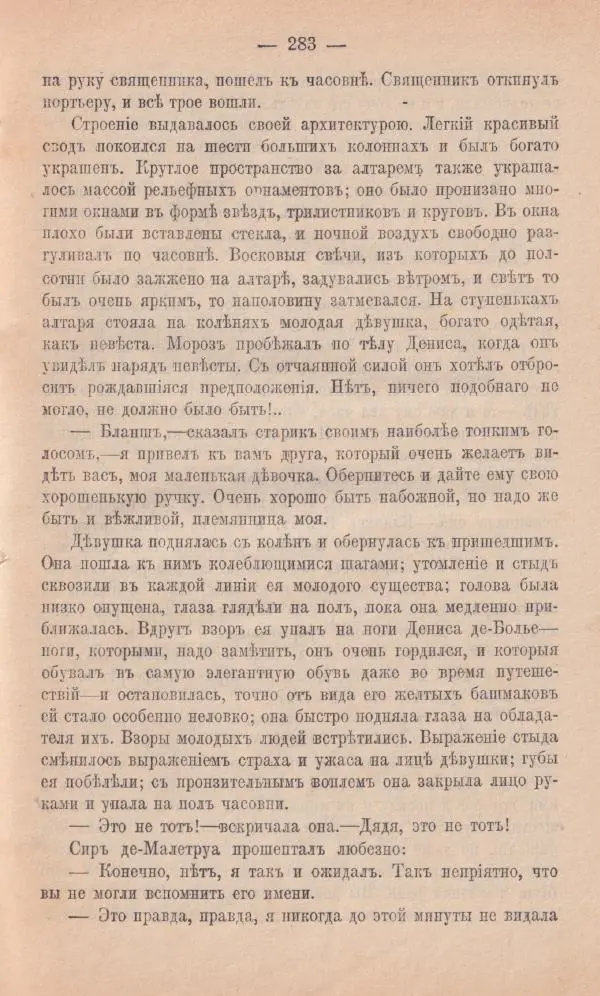 Роберт Стивенсон - Новыя арабския ночи - Страница № 283