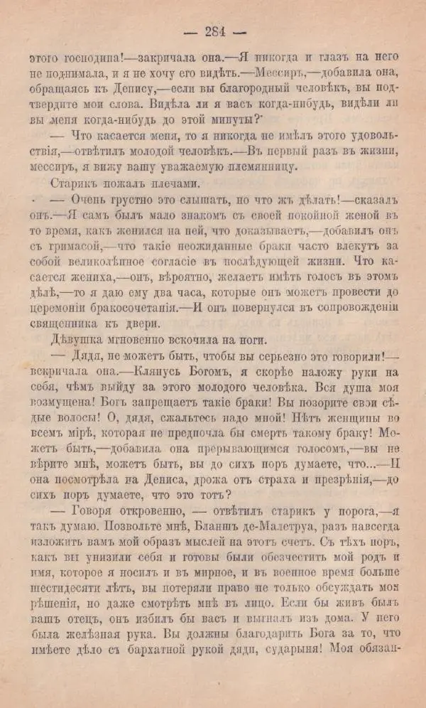 Роберт Стивенсон - Новыя арабския ночи - Страница № 284