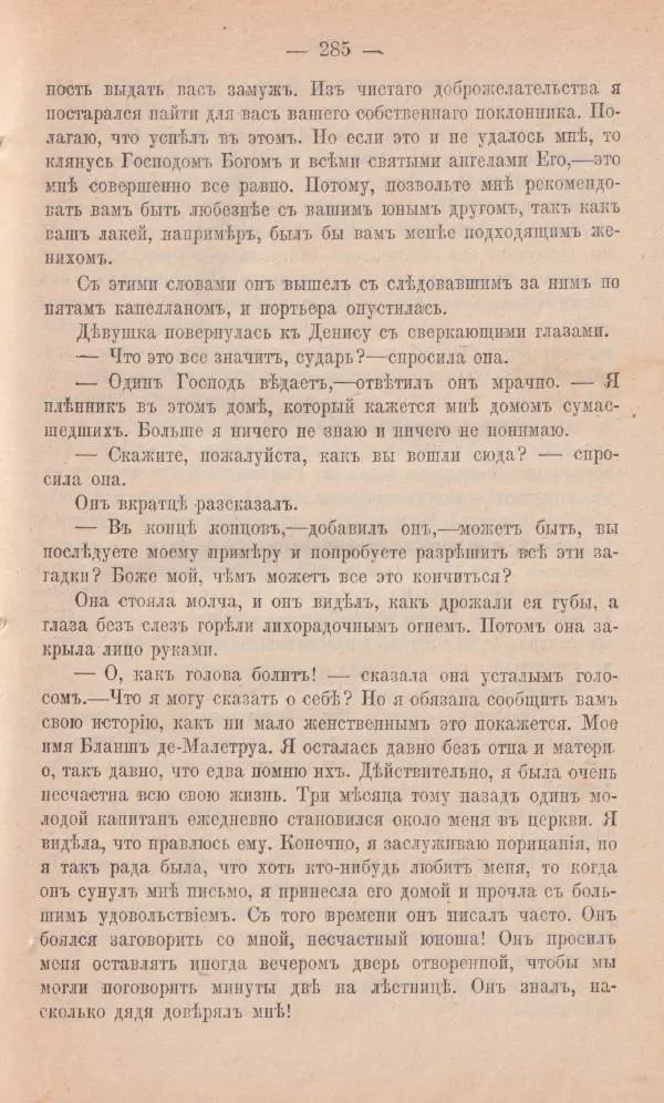 Роберт Стивенсон - Новыя арабския ночи - Страница № 285
