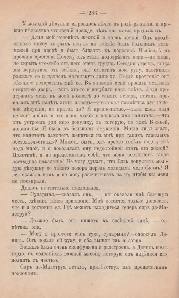 Роберт Стивенсон - Новыя арабския ночи - Страница № 286