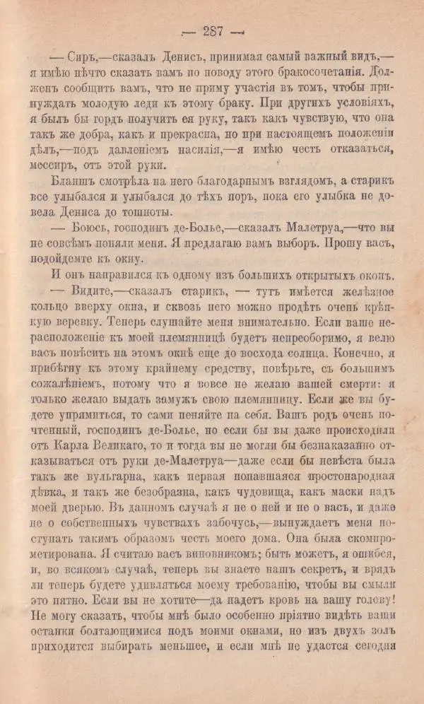 Роберт Стивенсон - Новыя арабския ночи - Страница № 287