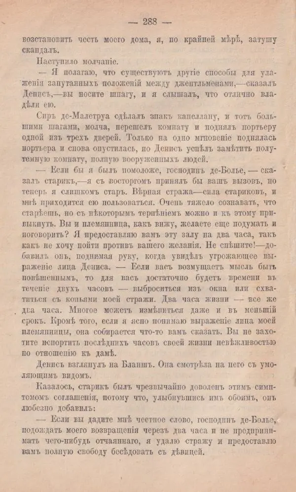 Роберт Стивенсон - Новыя арабския ночи - Страница № 288