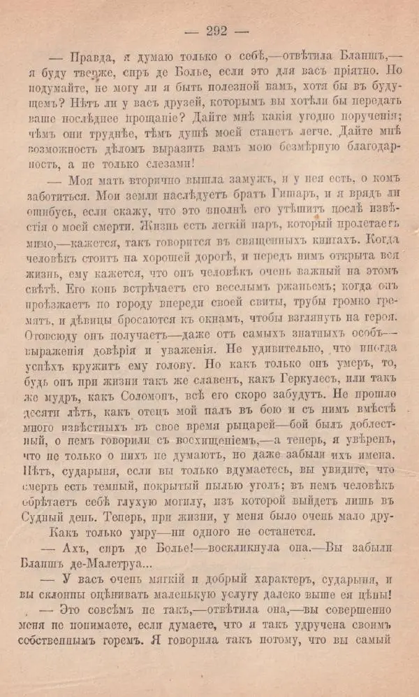 Роберт Стивенсон - Новыя арабския ночи - Страница № 292