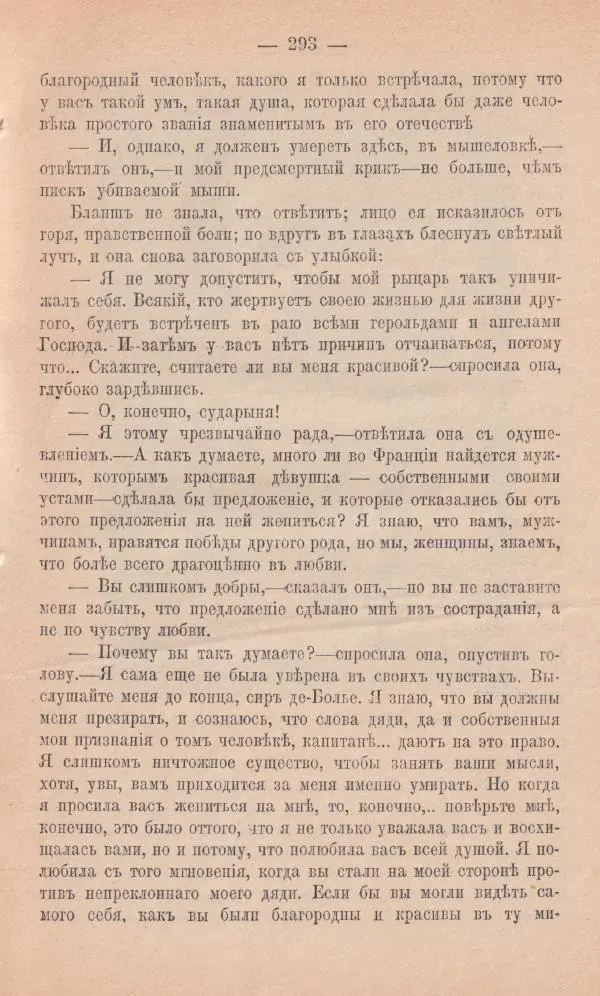 Роберт Стивенсон - Новыя арабския ночи - Страница № 293