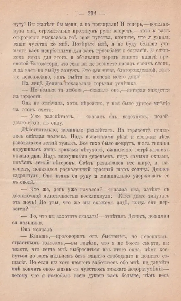 Роберт Стивенсон - Новыя арабския ночи - Страница № 294