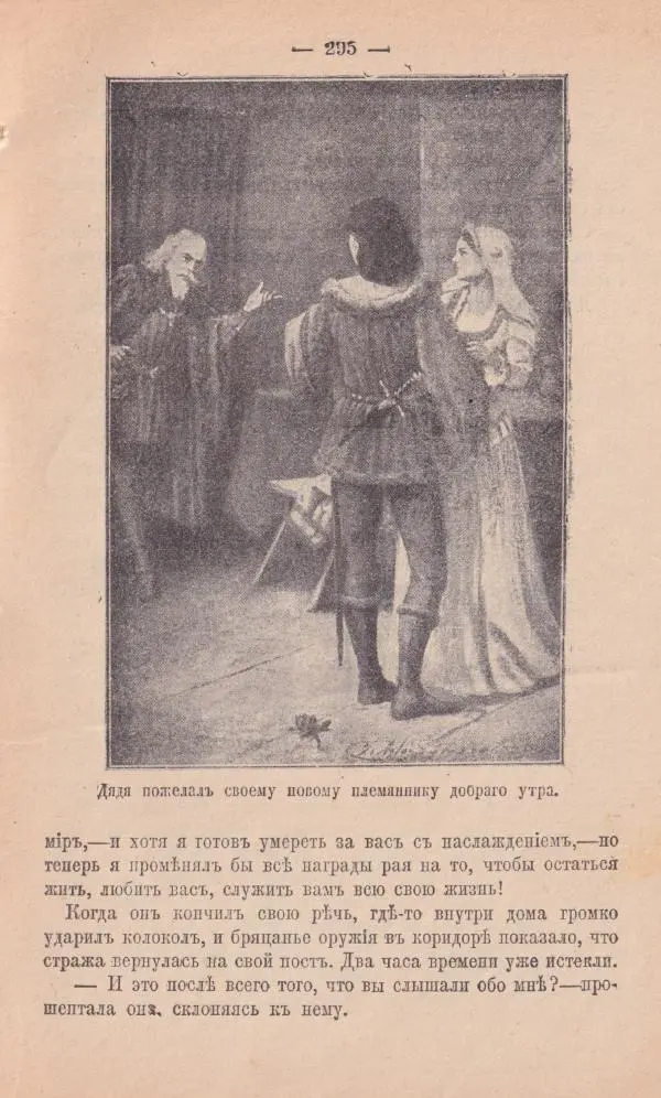 Роберт Стивенсон - Новыя арабския ночи - Страница № 295
