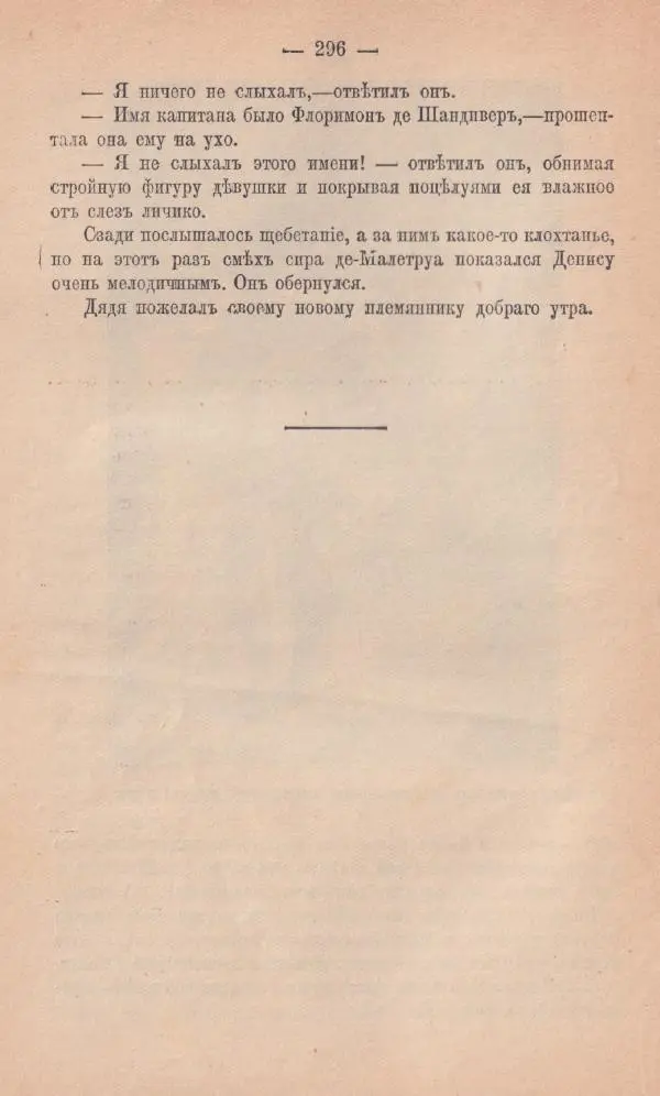 Роберт Стивенсон - Новыя арабския ночи - Страница № 296