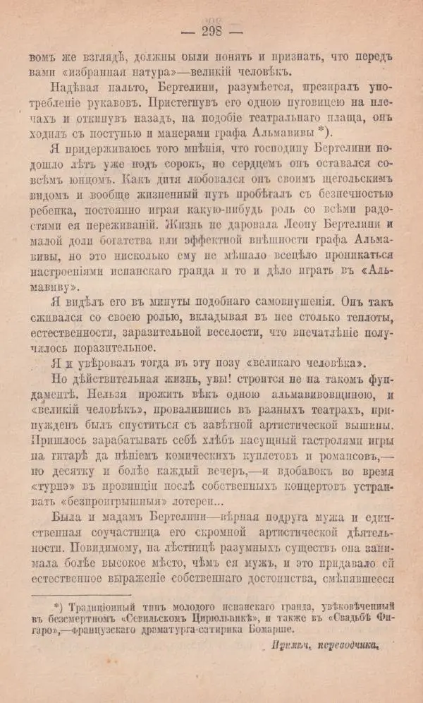 Роберт Стивенсон - Новыя арабския ночи - Страница № 298