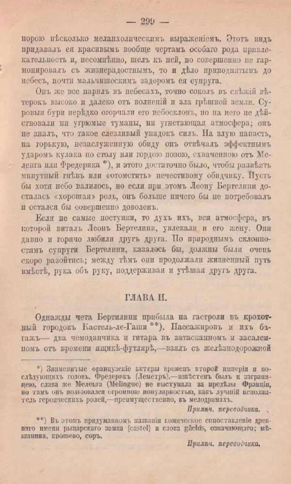 Роберт Стивенсон - Новыя арабския ночи - Страница № 299