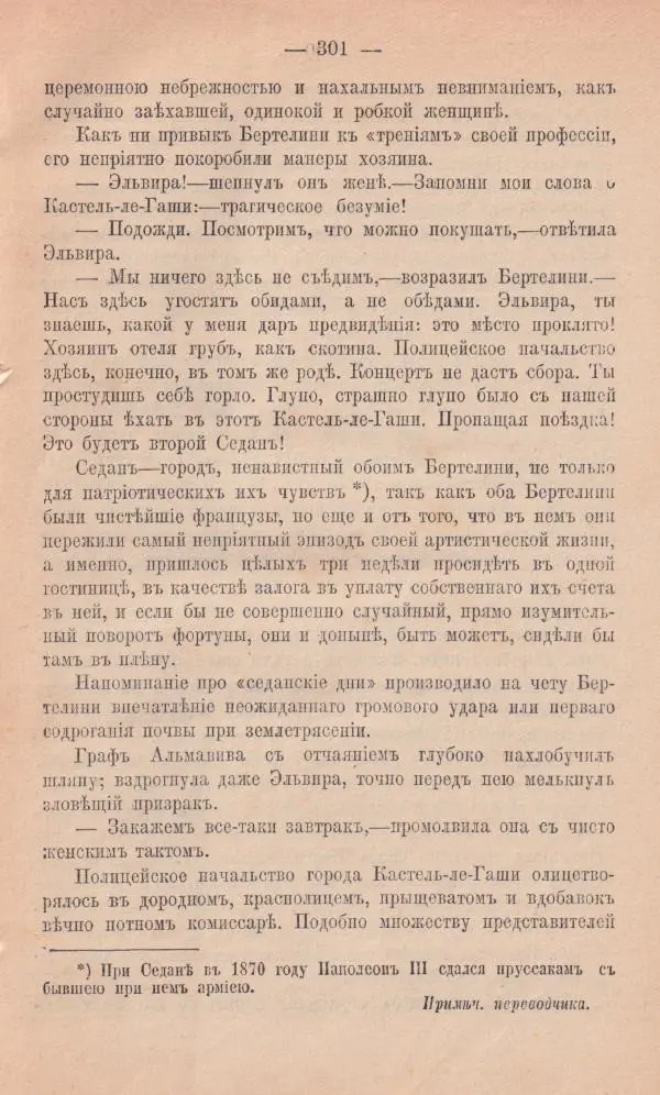 Роберт Стивенсон - Новыя арабския ночи - Страница № 301