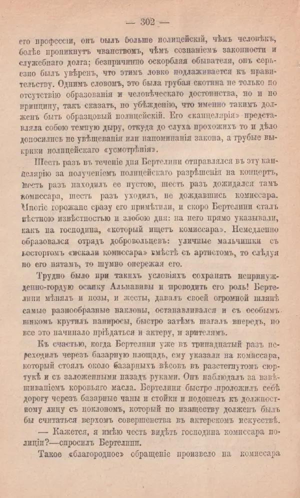 Роберт Стивенсон - Новыя арабския ночи - Страница № 302