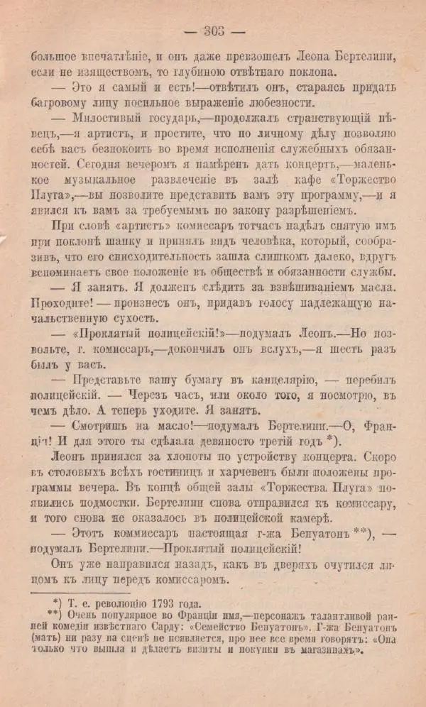 Роберт Стивенсон - Новыя арабския ночи - Страница № 303