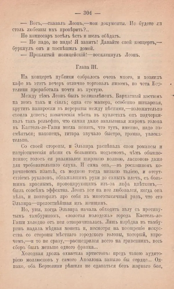 Роберт Стивенсон - Новыя арабския ночи - Страница № 304