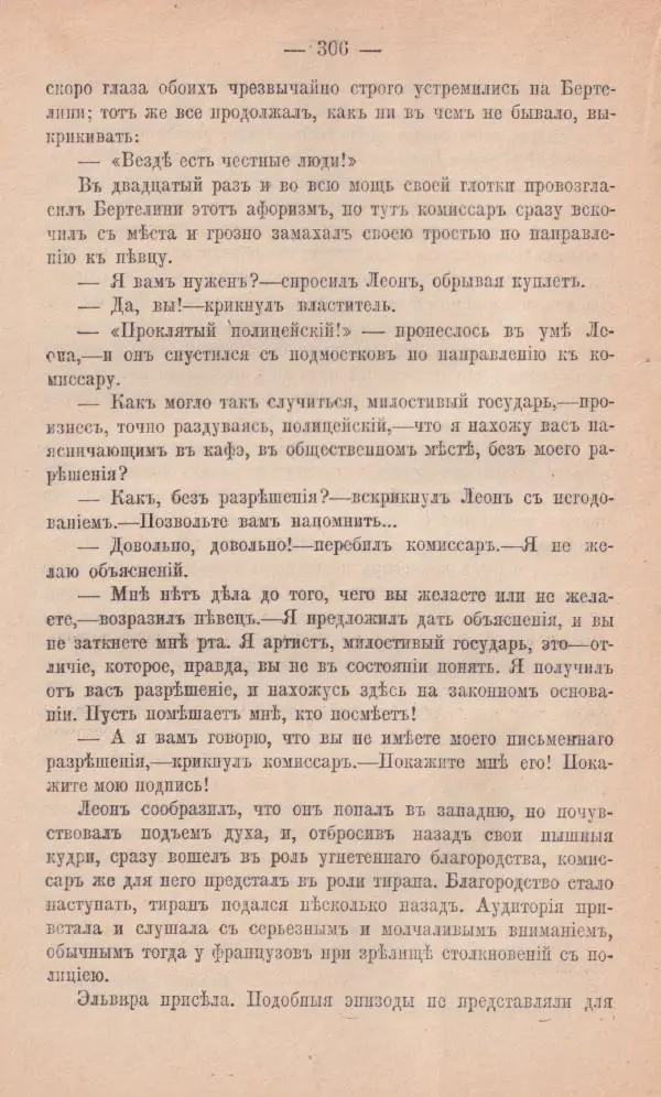 Роберт Стивенсон - Новыя арабския ночи - Страница № 306