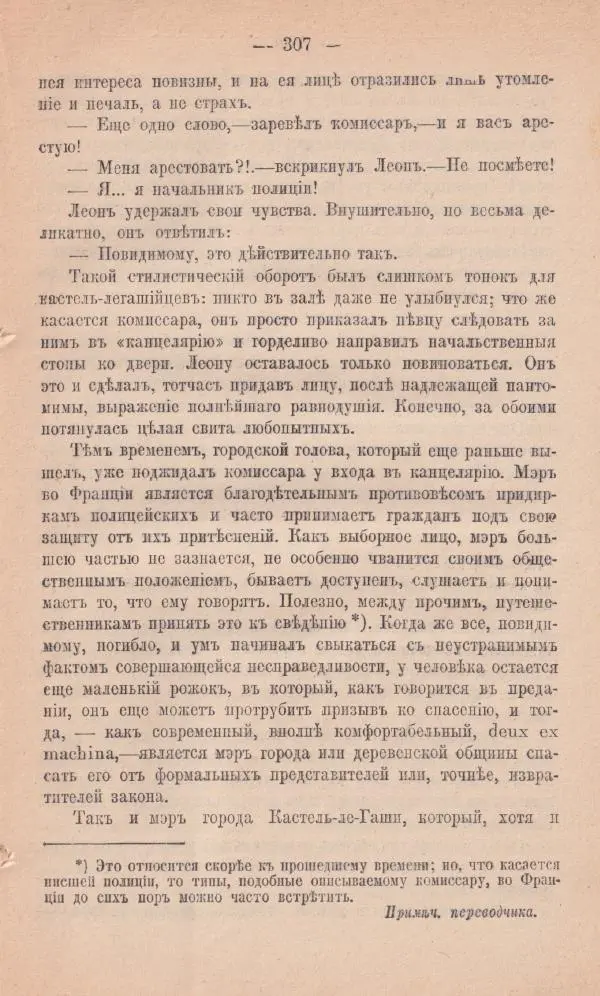 Роберт Стивенсон - Новыя арабския ночи - Страница № 307
