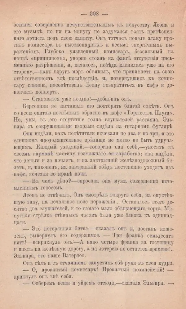 Роберт Стивенсон - Новыя арабския ночи - Страница № 308